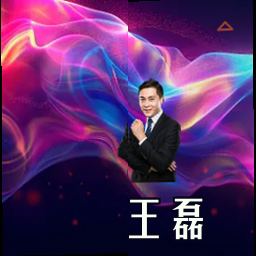 王磊